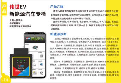 新能源汽车检测新纪元 正原伟世EV汽车检测仪与手机版的全面解析